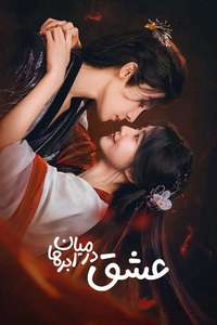 Love in the Clouds - Posters