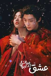 Love in the Clouds - Posters
