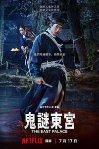 The East Palace - Posters