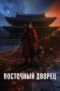 The East Palace - Posters
