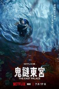 The East Palace - Posters