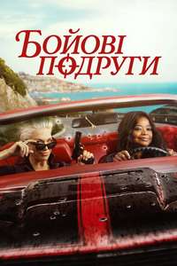 Ride or Die - Posters