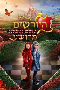 Descendants: Wicked Wonderland - Posters