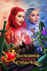 Descendants: Wicked Wonderland - Posters