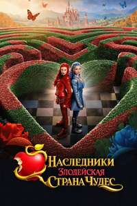 Descendants: Wicked Wonderland - Posters