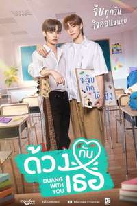Duang with You - Posters