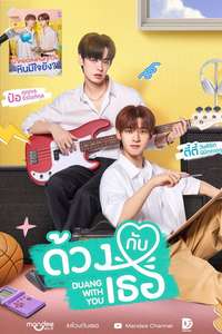 Duang with You - Posters