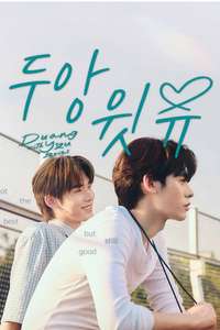 Duang with You - Posters