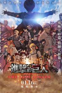 Attack on Titan: THE LAST ATTACK - Posters