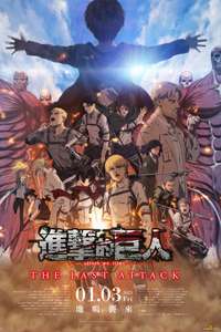 Attack on Titan: THE LAST ATTACK - Posters