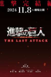 Attack on Titan: THE LAST ATTACK - Posters