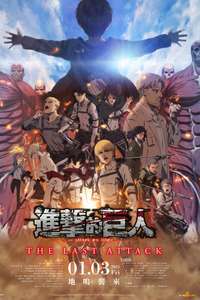Attack on Titan: THE LAST ATTACK - Posters