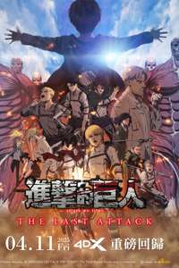 Attack on Titan: THE LAST ATTACK - Posters