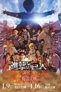 Attack on Titan: THE LAST ATTACK - Posters