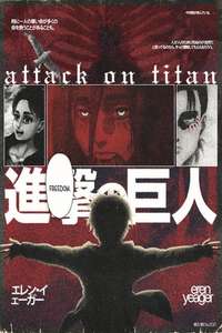 Attack on Titan: THE LAST ATTACK - Posters