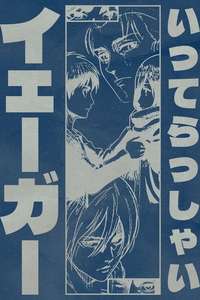 Attack on Titan: THE LAST ATTACK - Posters