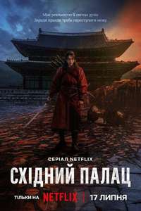The East Palace - Posters