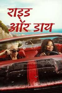 Ride or Die - Posters