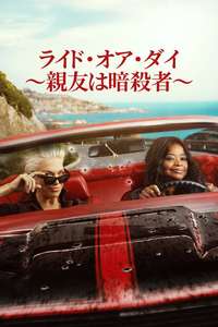 Ride or Die - Posters