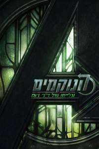 Avengers: Doomsday - Posters