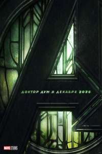 Avengers: Doomsday - Posters