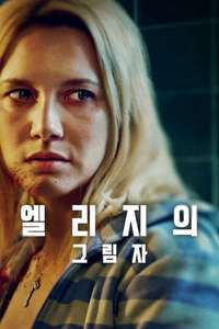 Elize: Shadow of a Woman - Posters