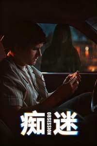 Obsession - Posters