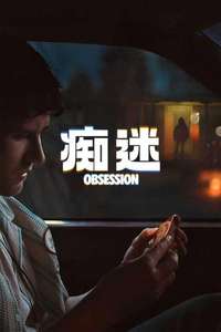 Obsession - Posters