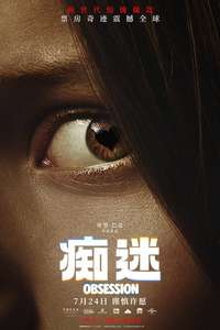 Obsession - Posters