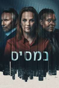 Nemesis - Posters
