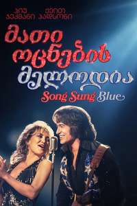 Song Sung Blue - Posters