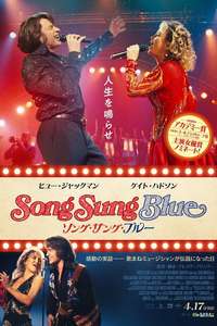 Song Sung Blue - Posters