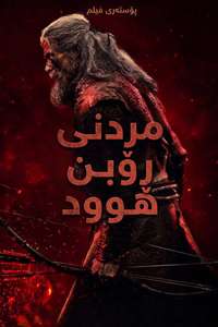 The Death of Robin Hood - Posters