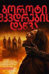 Evil Dead Burn - Posters