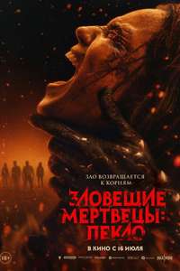 Evil Dead Burn - Posters