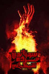 Evil Dead Burn - Posters