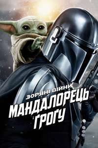 Star Wars: The Mandalorian and Grogu - Posters