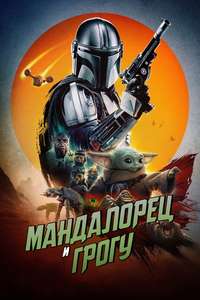 Star Wars: The Mandalorian and Grogu - Posters
