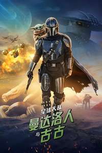Star Wars: The Mandalorian and Grogu - Posters