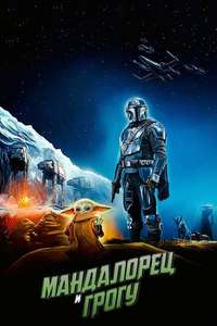 Star Wars: The Mandalorian and Grogu - Posters