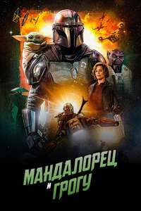 Star Wars: The Mandalorian and Grogu - Posters