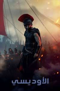 The Odyssey - Posters