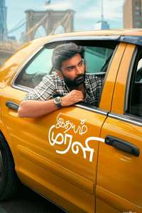 Idhayam Murali - Posters