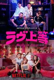 Badly in Love Season 1