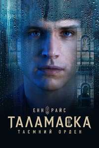 Talamasca: The Secret Order - Posters
