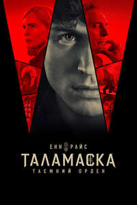 Talamasca: The Secret Order - Posters