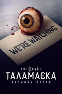 Talamasca: The Secret Order - Posters
