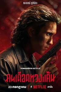 The Debt Collector - Posters