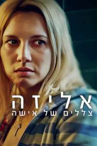 Elize: Shadow of a Woman - Posters