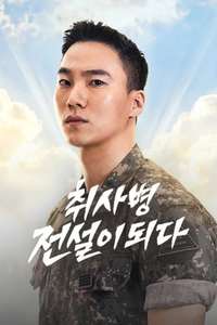 The Legend of Kitchen Soldier - Posters